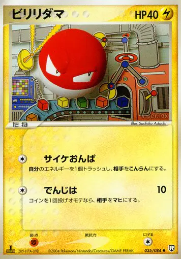 Carta Voltorb 35/84 de ロケット団の逆襲